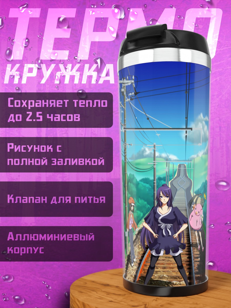 Термокружка Маёи Хачикудзи и подруги