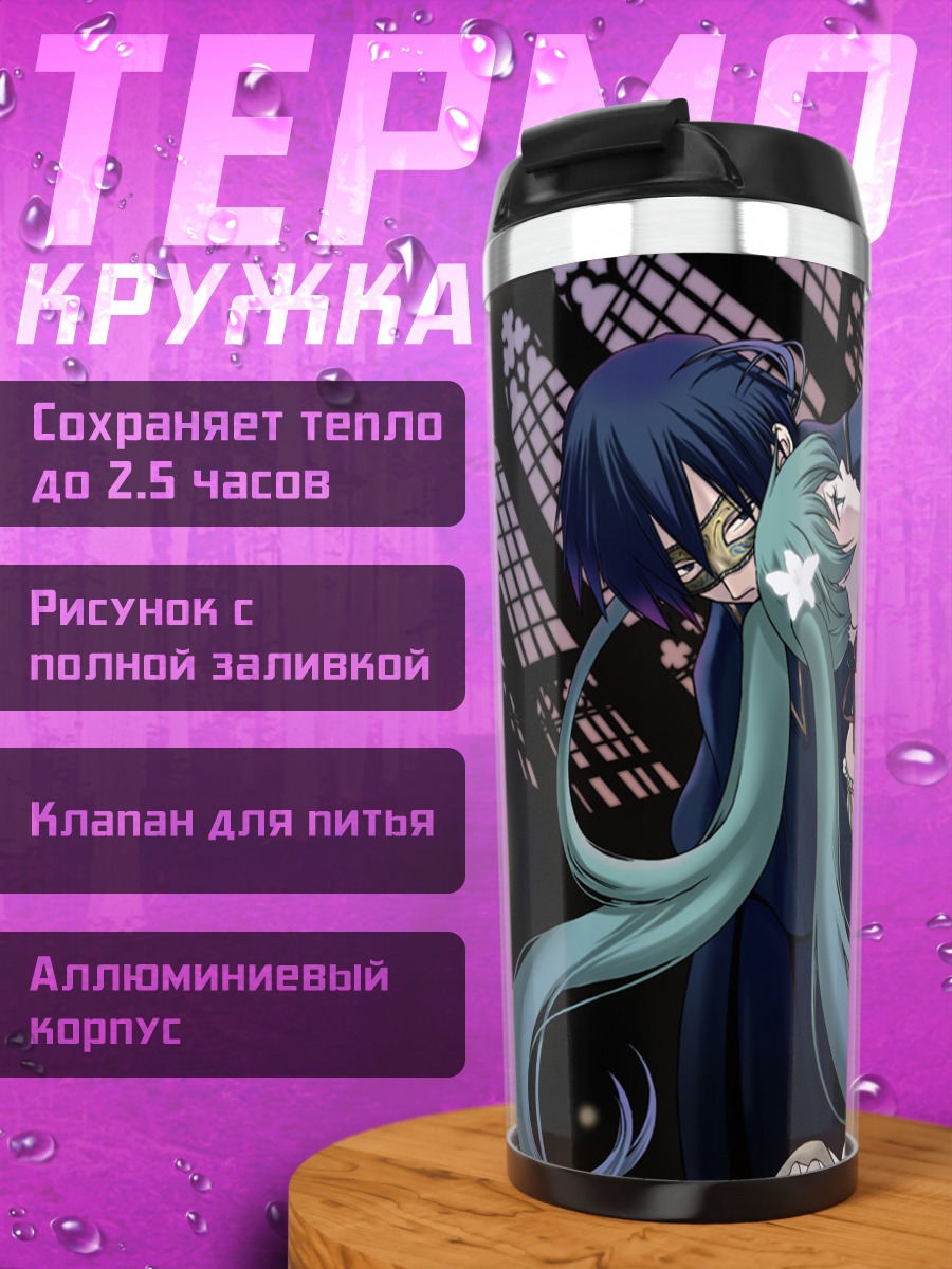Термокружка Мику Хацунэ и Кайто