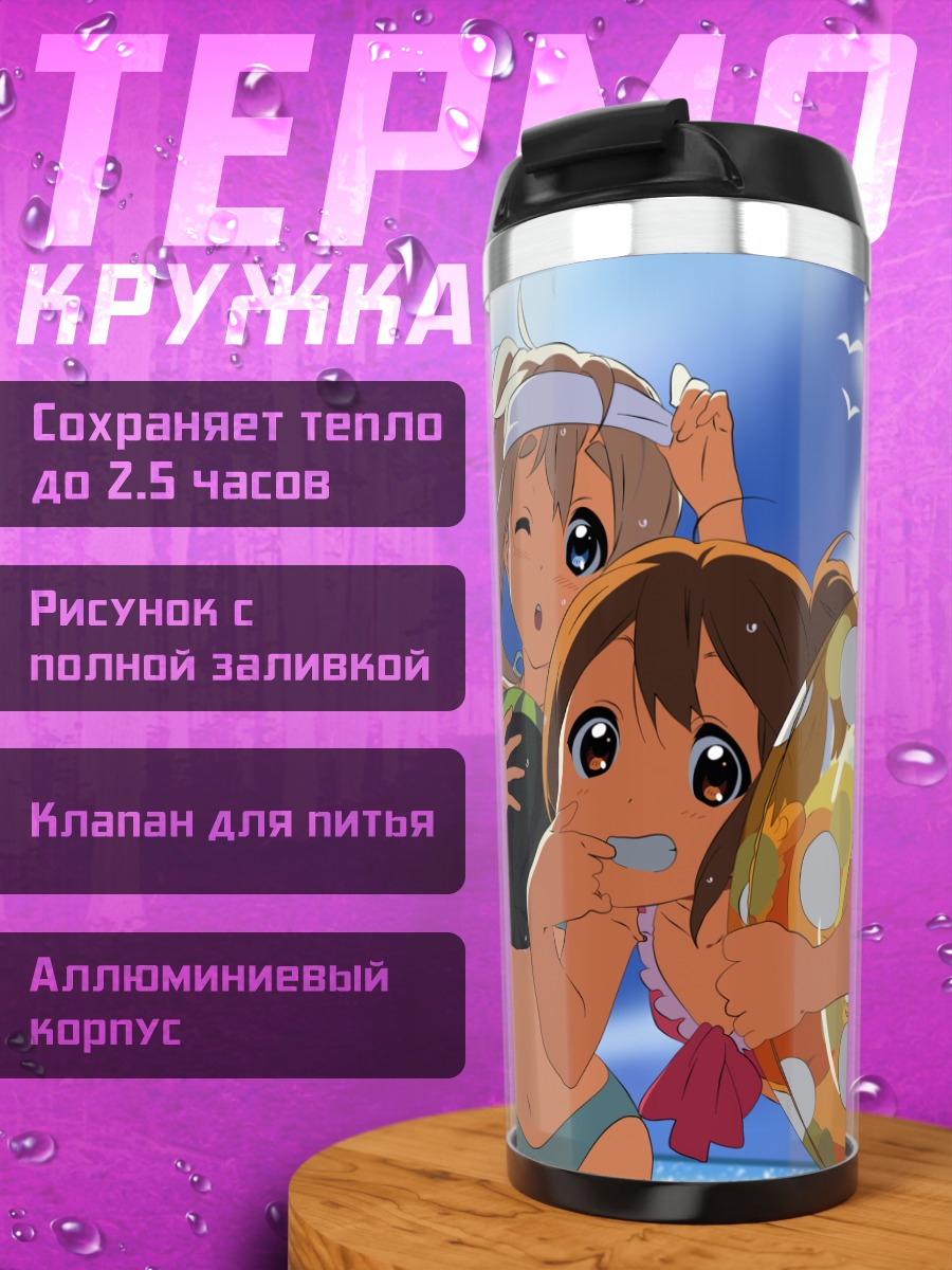 Термокружка K-On на пляже