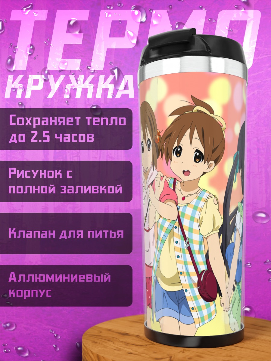 Термокружка Девушки K-On!