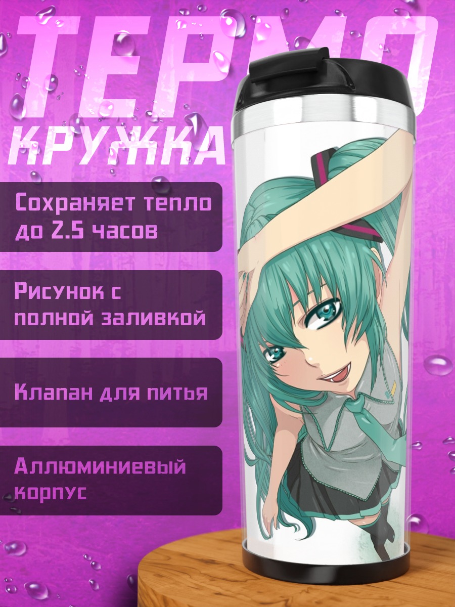 Термокружка Мику Хацунэ в позе