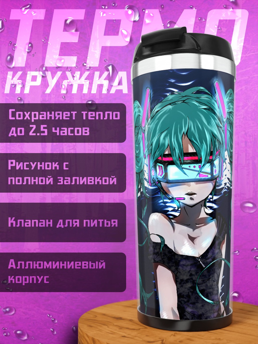 Термокружка Мику Хацунэ в очках