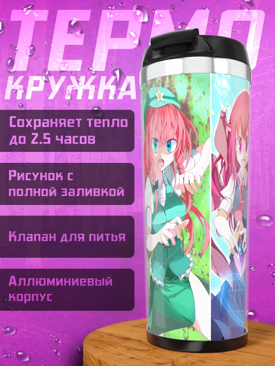 Термокружка Девушки Тохо