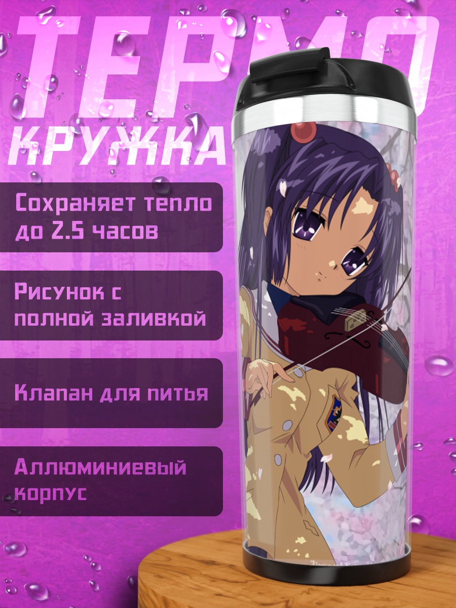 Термокружка Нагиса и Котоми