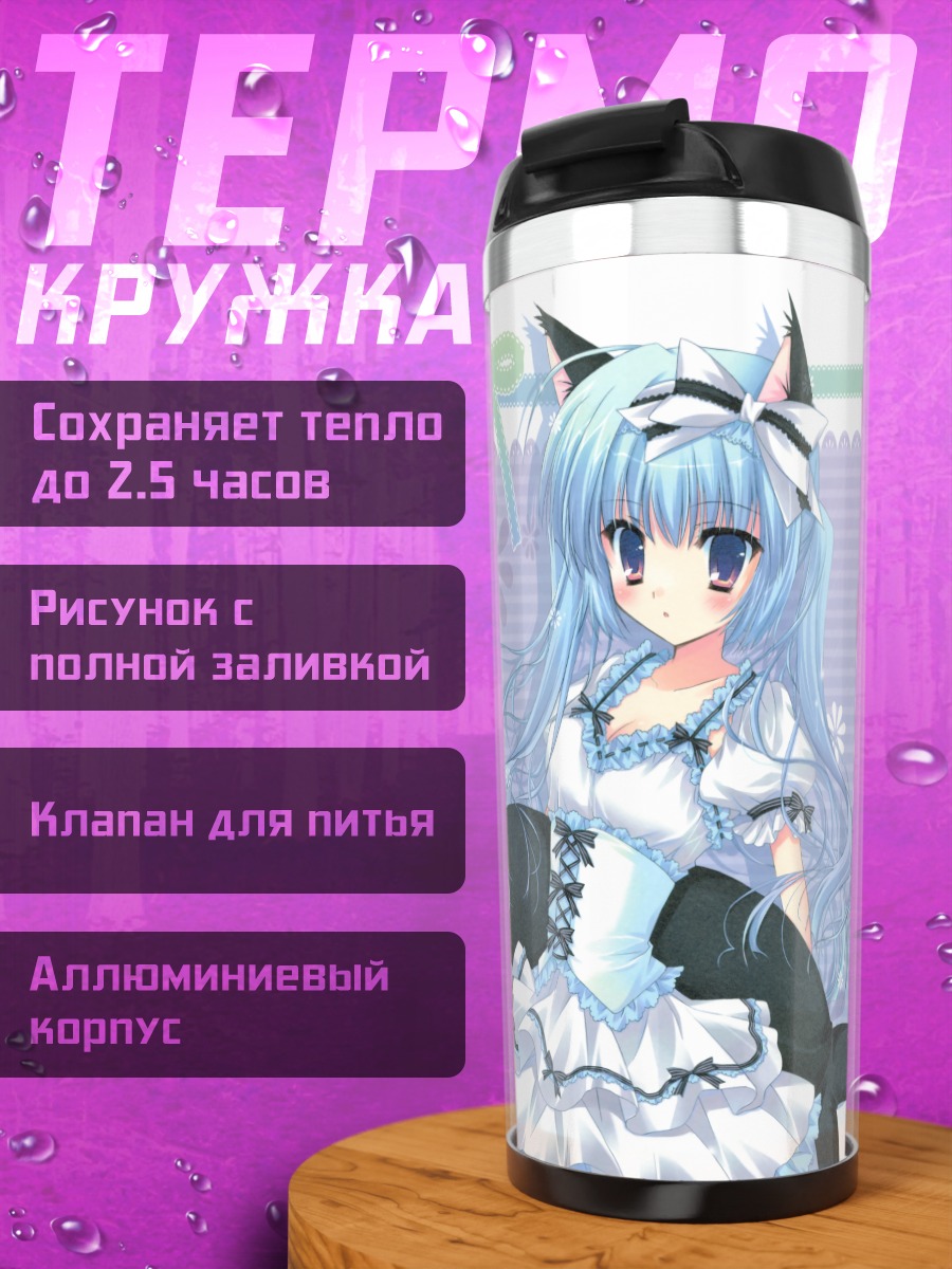 Термокружка Кошкодевочка в лолите
