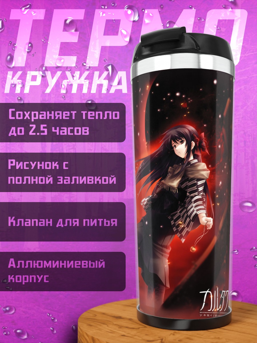 Термокружка Казуна Кодзуки в пламени