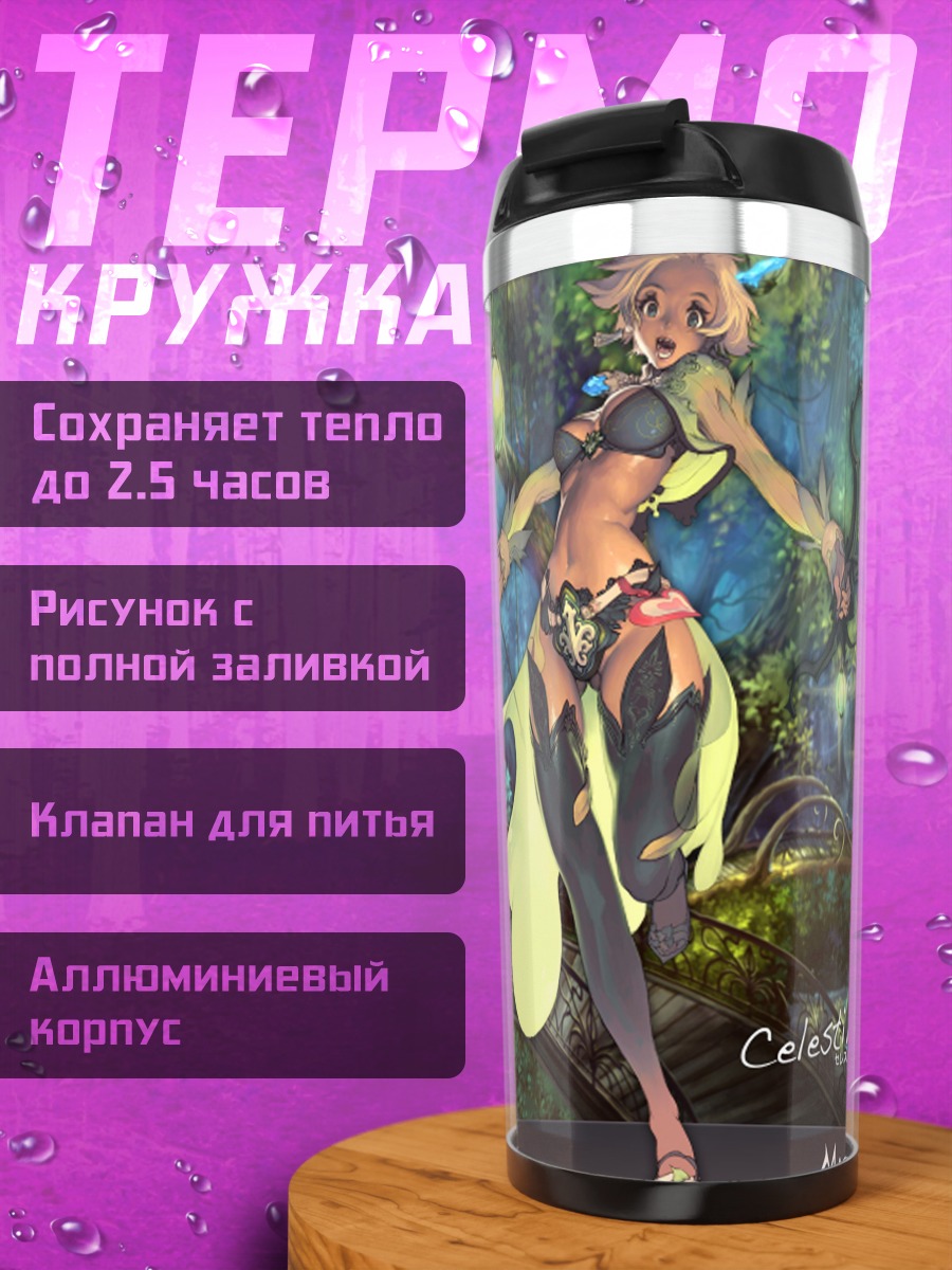 Термокружка Магна Карта в саду