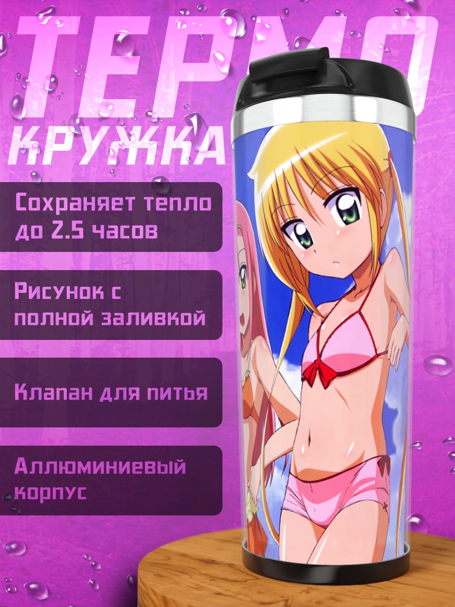 Термокружка Наги Санзенин на пляже
