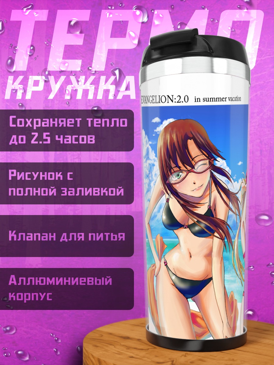Термокружка Рей Аянами на пляже