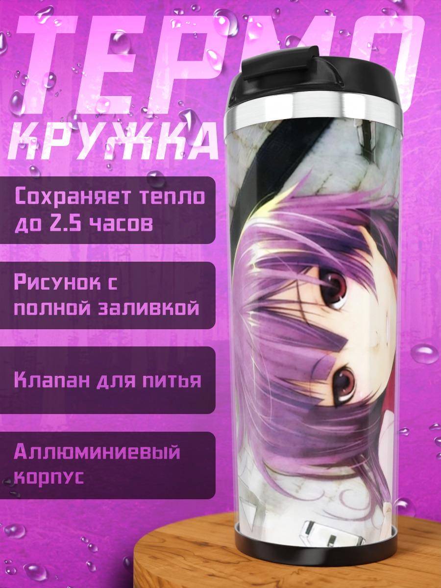 Термокружка Хитаги Сэндзёгахара в школе