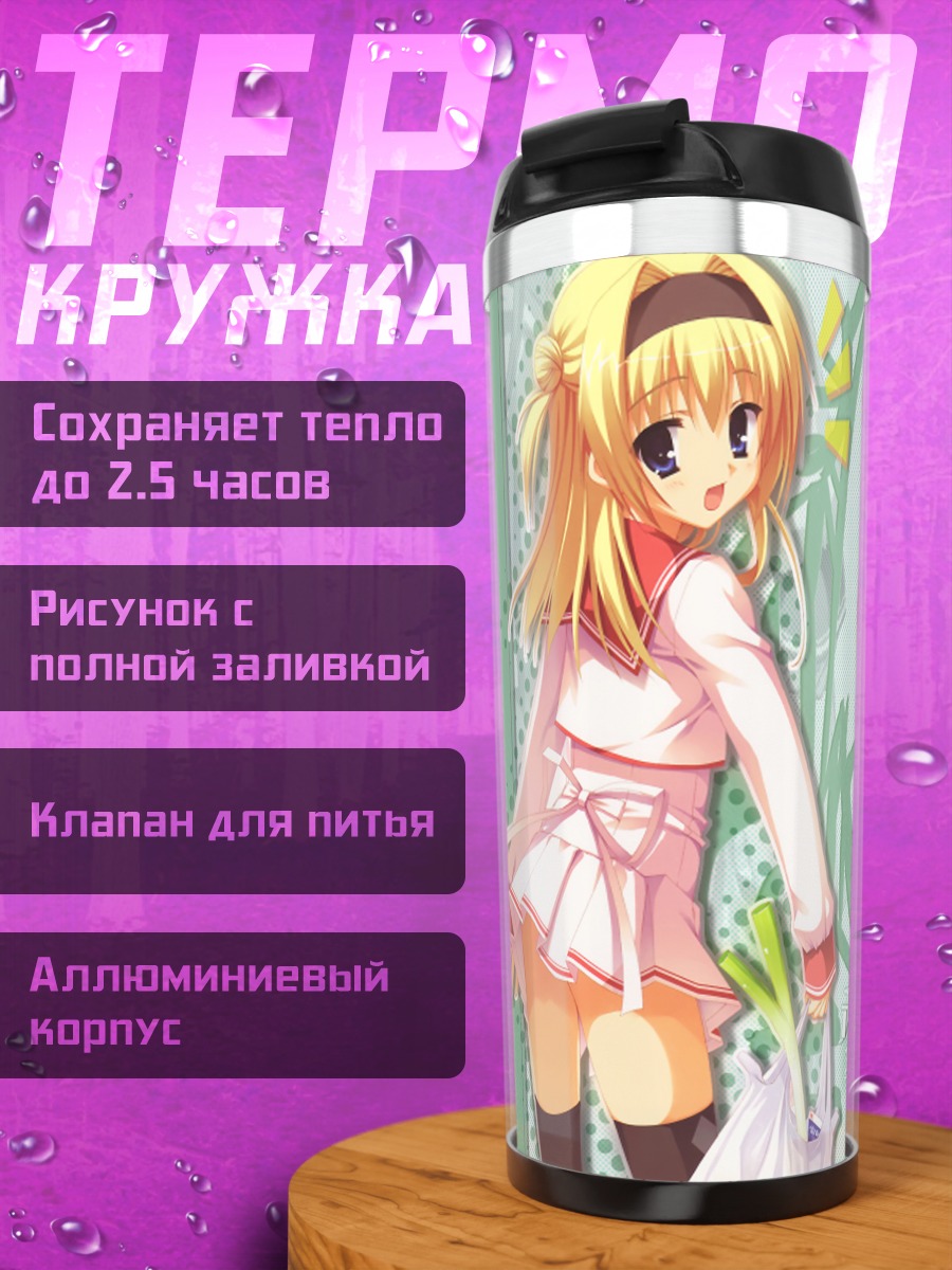 Термокружка Сана Титосэ в школе