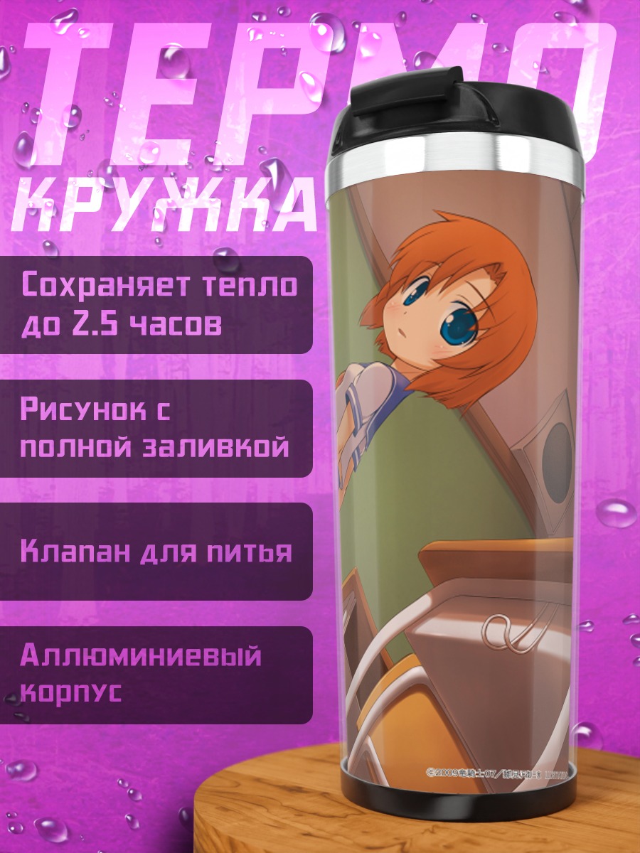 Термокружка Рена Рюгу в школе