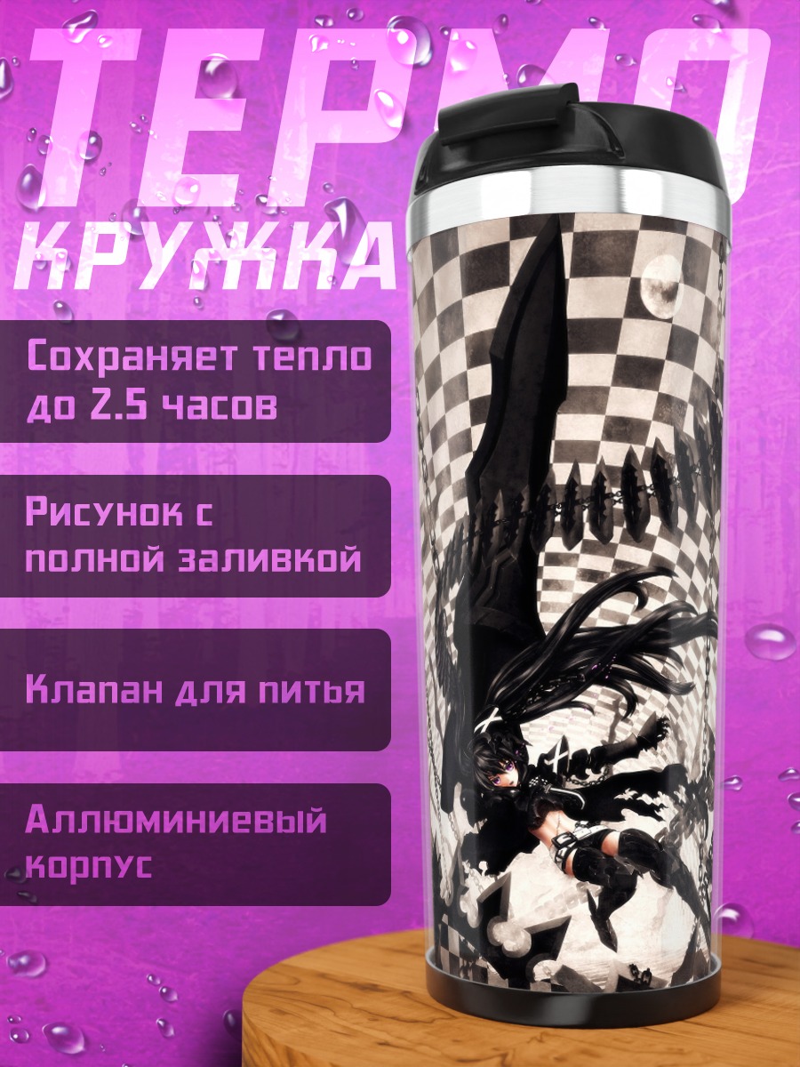 Термокружка Блэк Рок Шутер в цепях