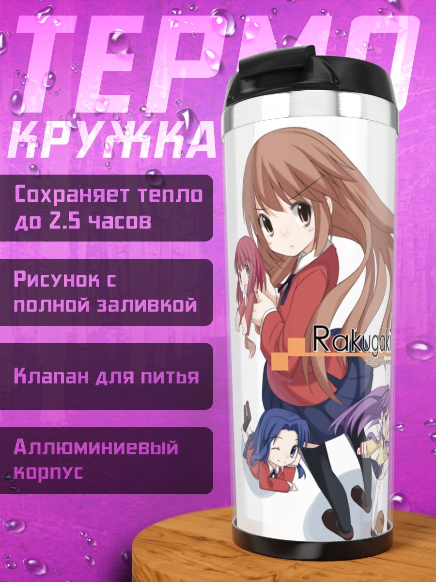 Термокружка Тайга Айсака и подруги