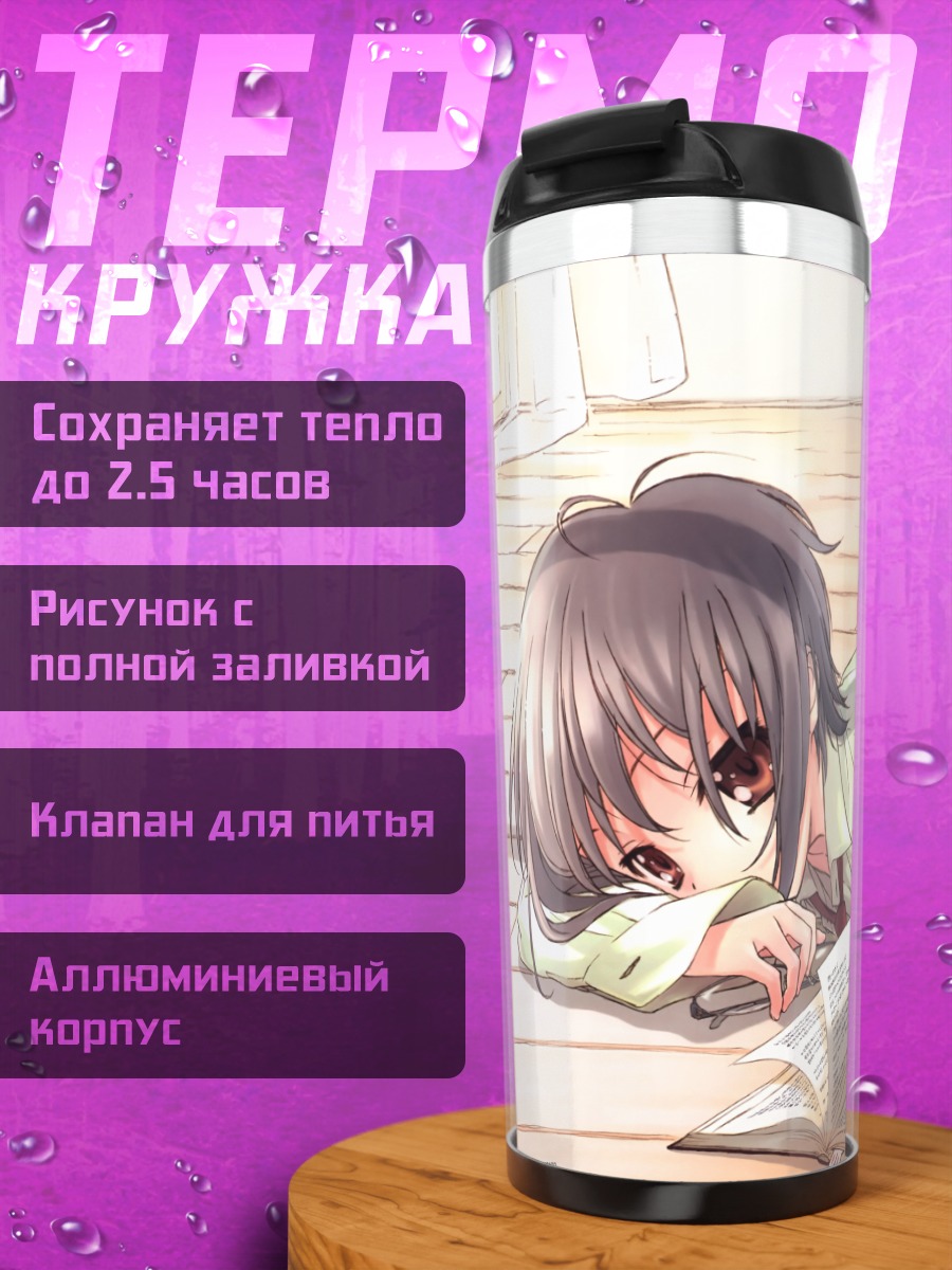 Термокружка Юки Нагато с книгой