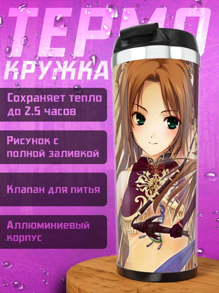 Термокружка Диао Чан в бою