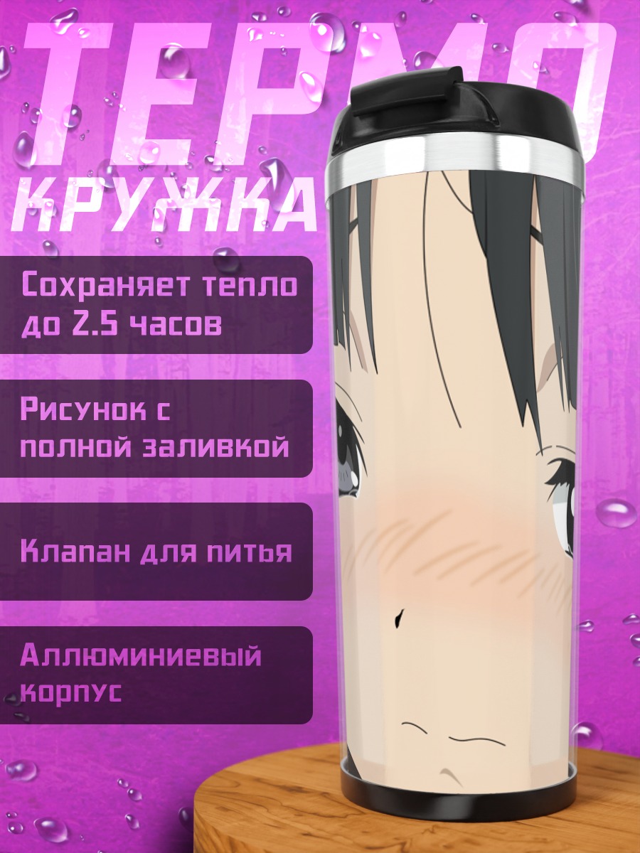 Термокружка Мио Акияма в слезах
