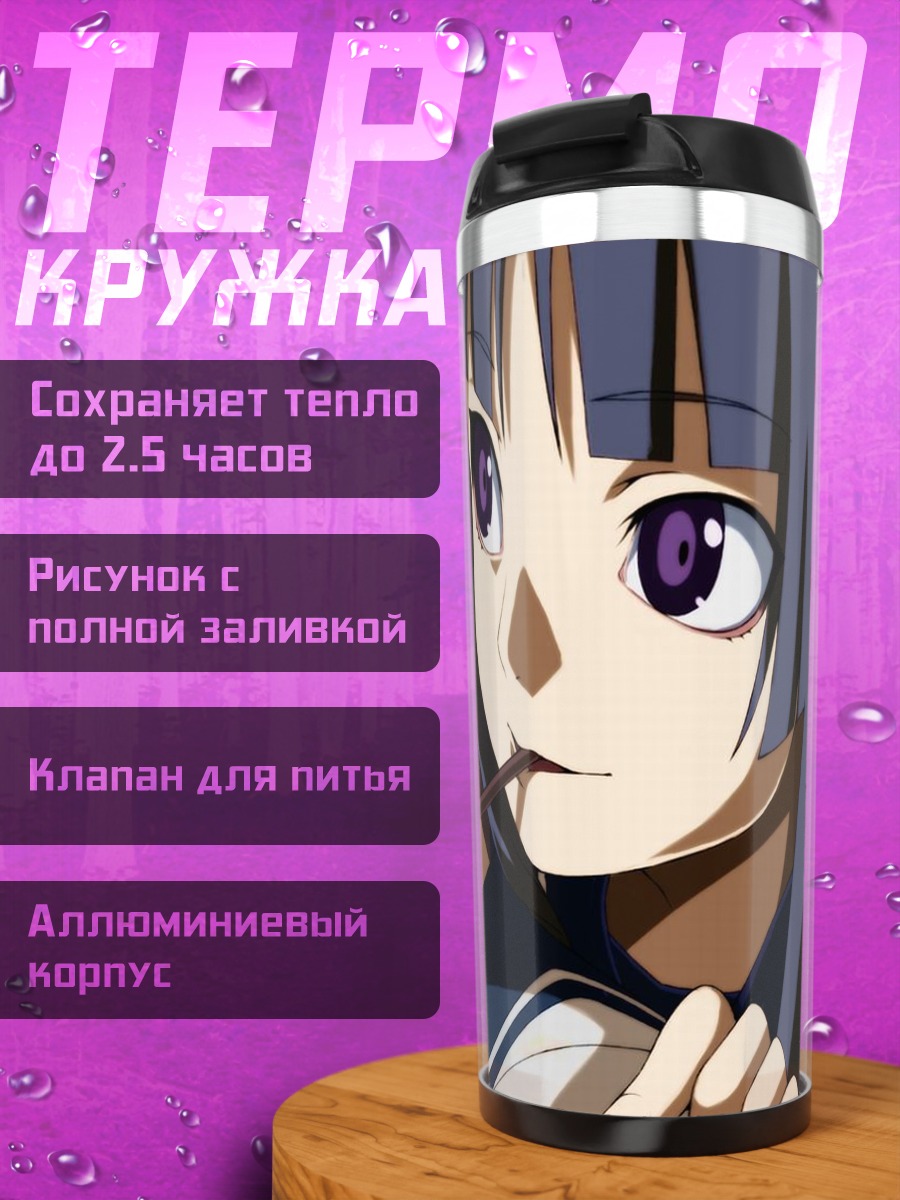Термокружка Ёми Исаяма и Кагура