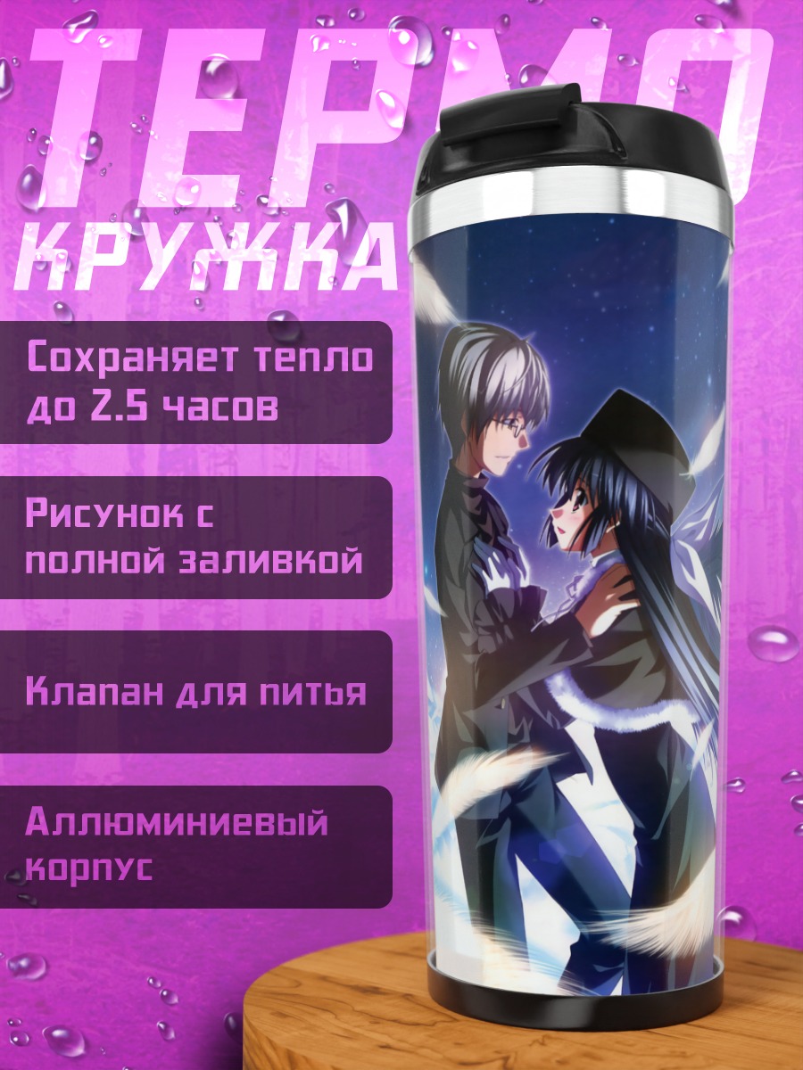 Термокружка Юко Амамия и Химура Ю