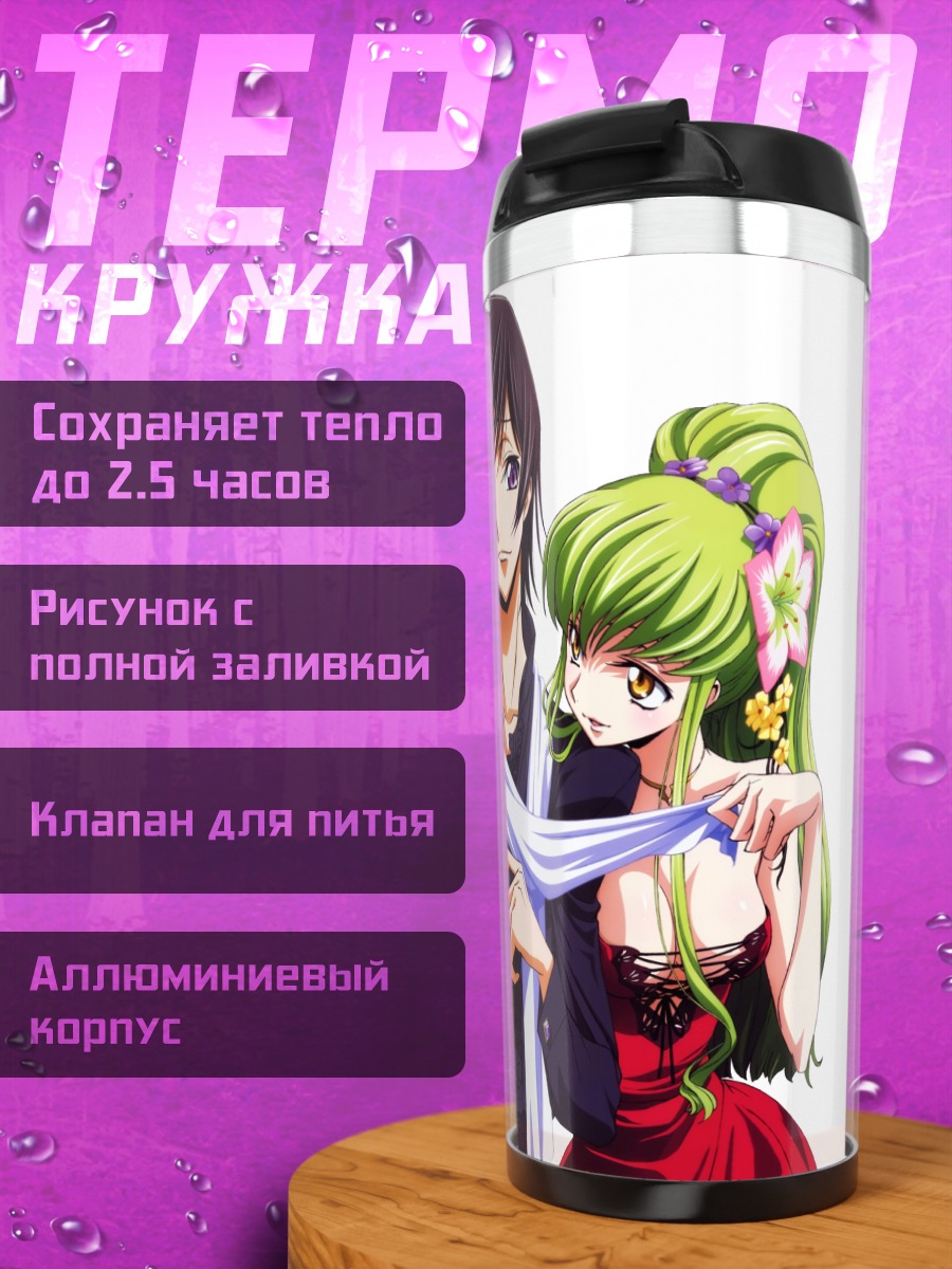 Термокружка Лелуш Ламперуж и Сиси