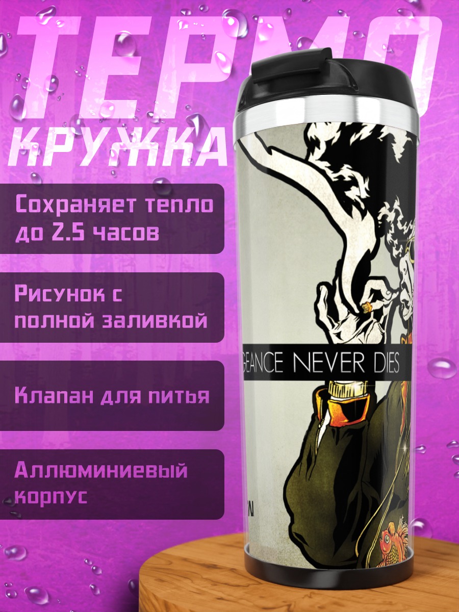 Термокружка Афро Самурай Месть