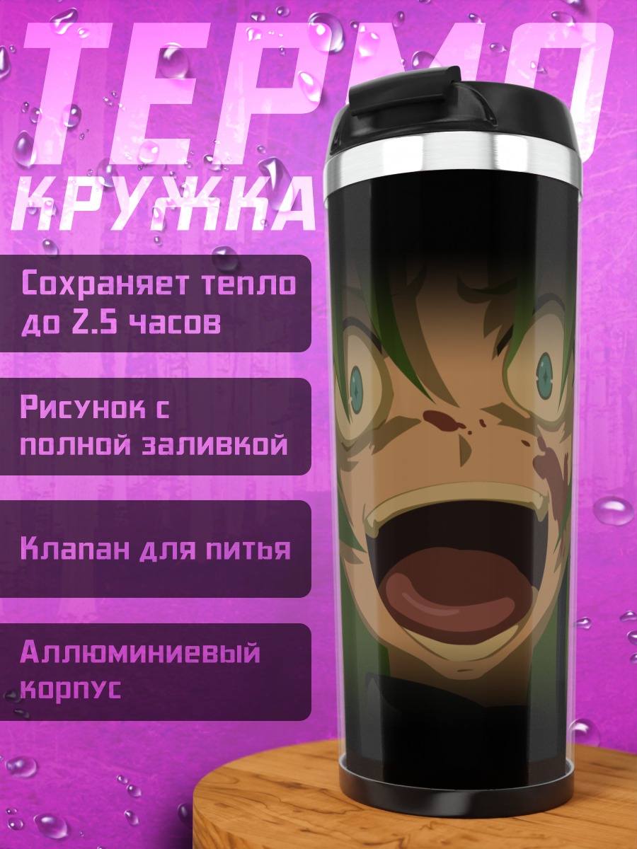 Термокружка Шион Сонозаки в безумии