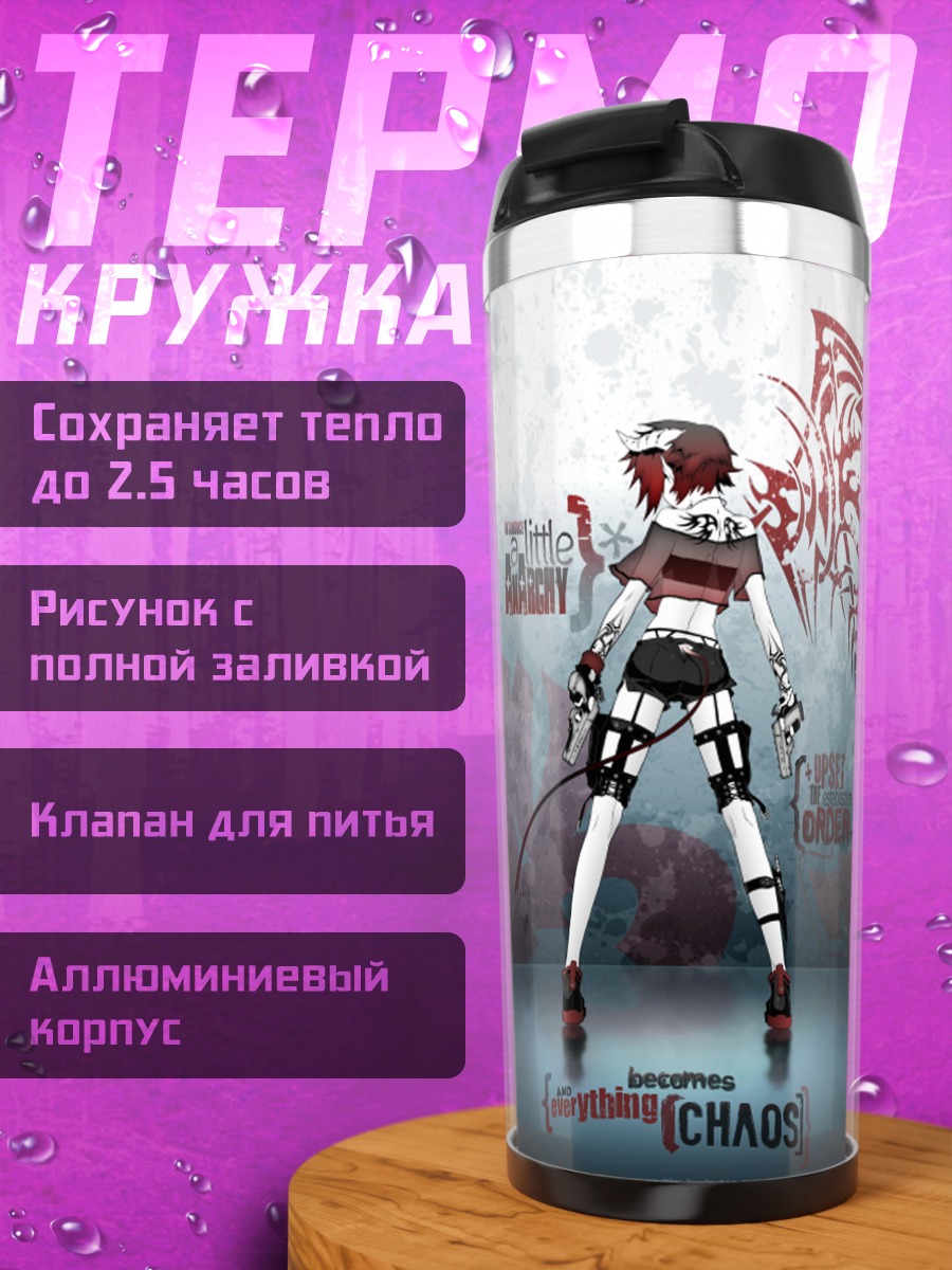 Термокружка Рыжая с оружием