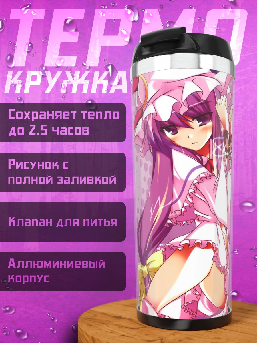Термокружка Пачули Ноледж в розовом
