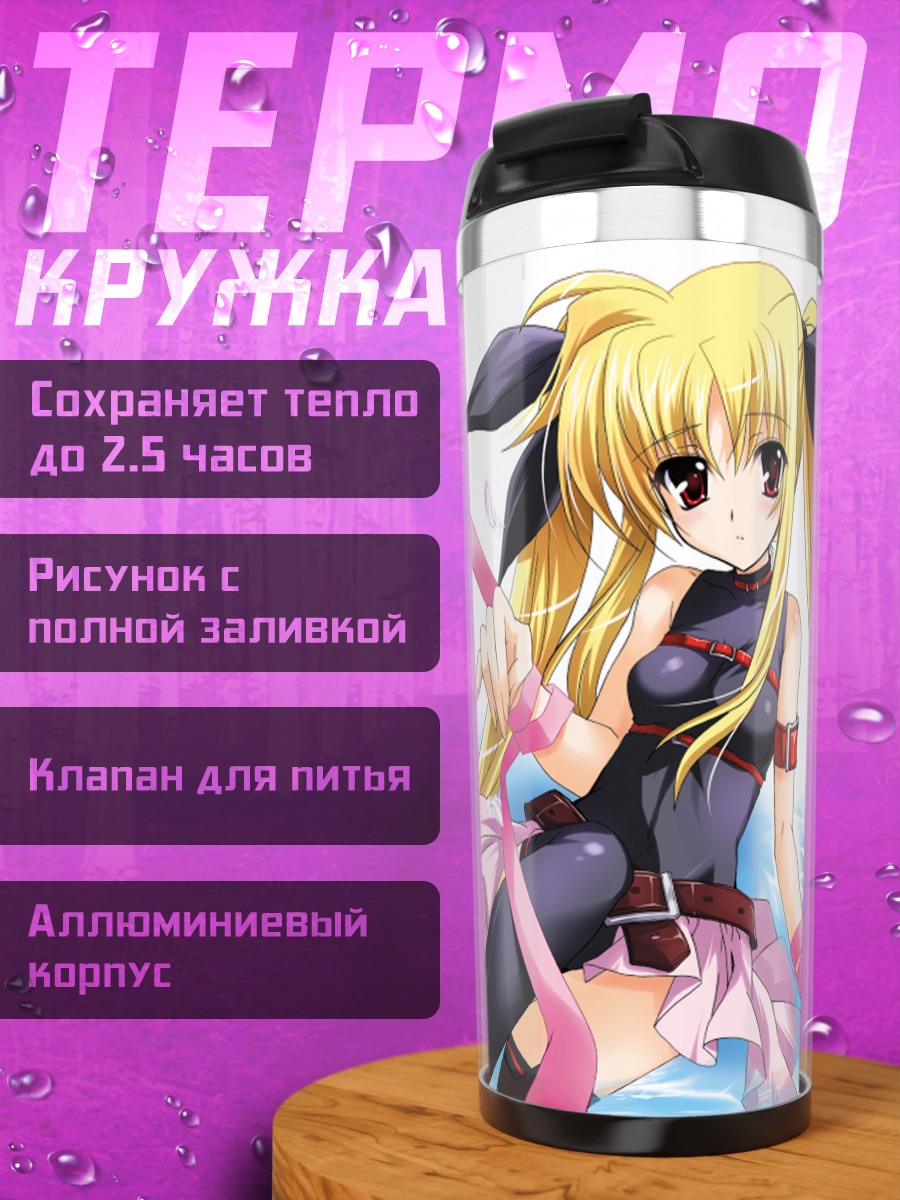 Термокружка Фейт Тестаросса в лентах