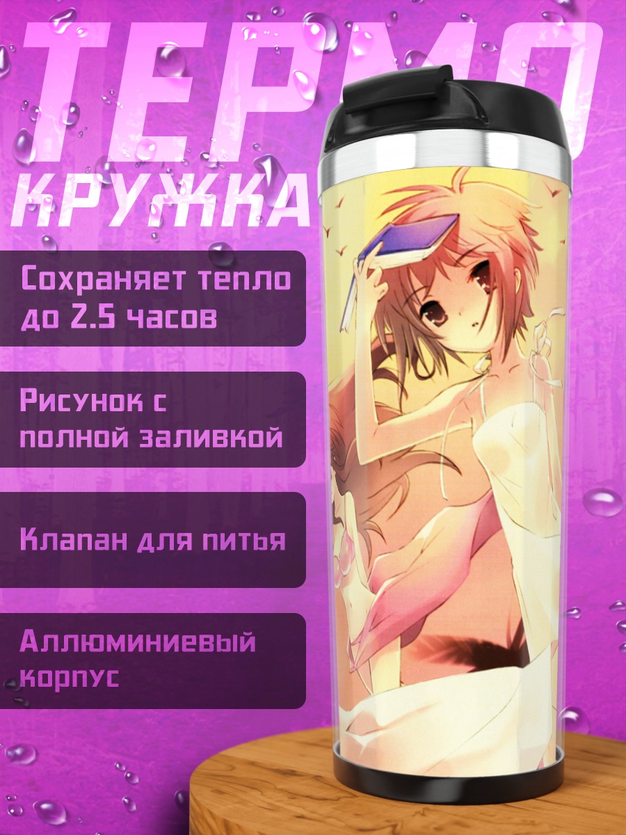 Термокружка Харухи Судзумия на пляже