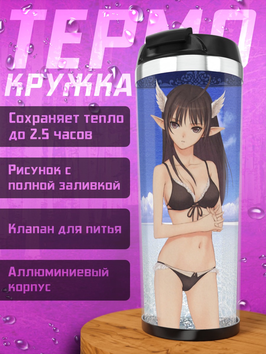 Термокружка Ксекту Эйн на пляже