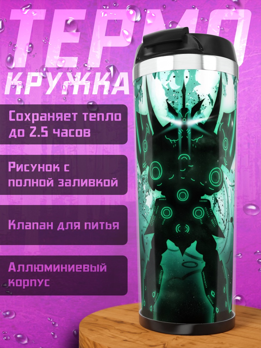 Термокружка Гуррен Лаганн в сиянии