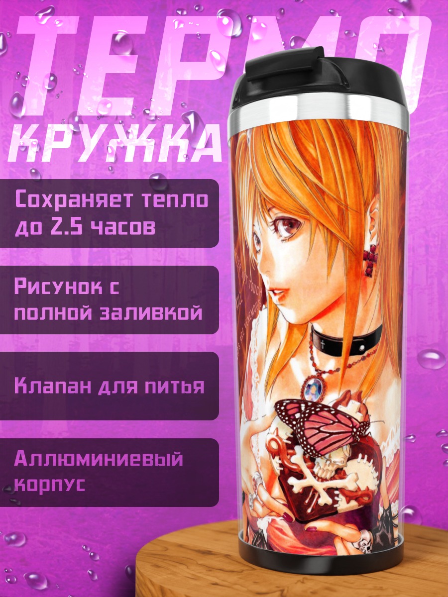 Термокружка Миса Аманэ с сердцем