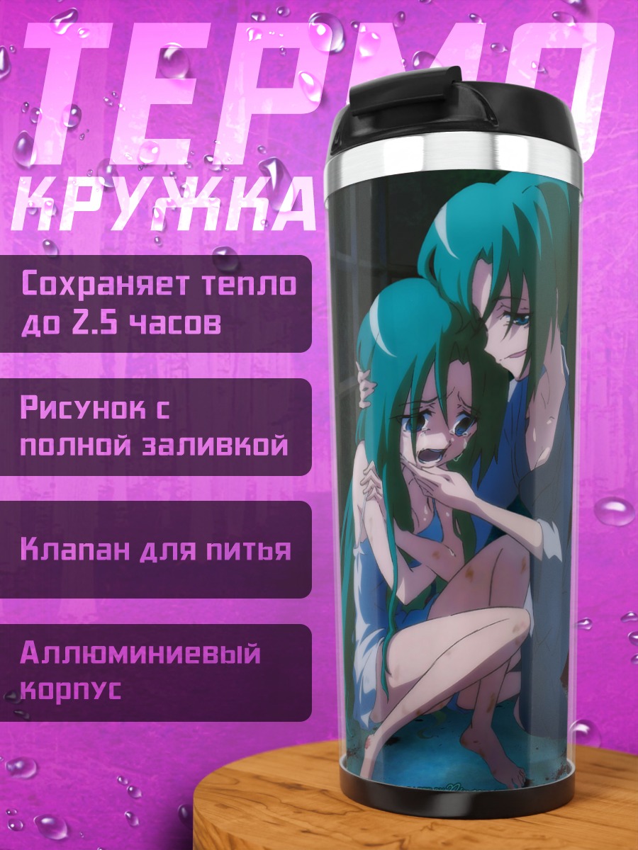 Термокружка Мион и Шион Сонозаки