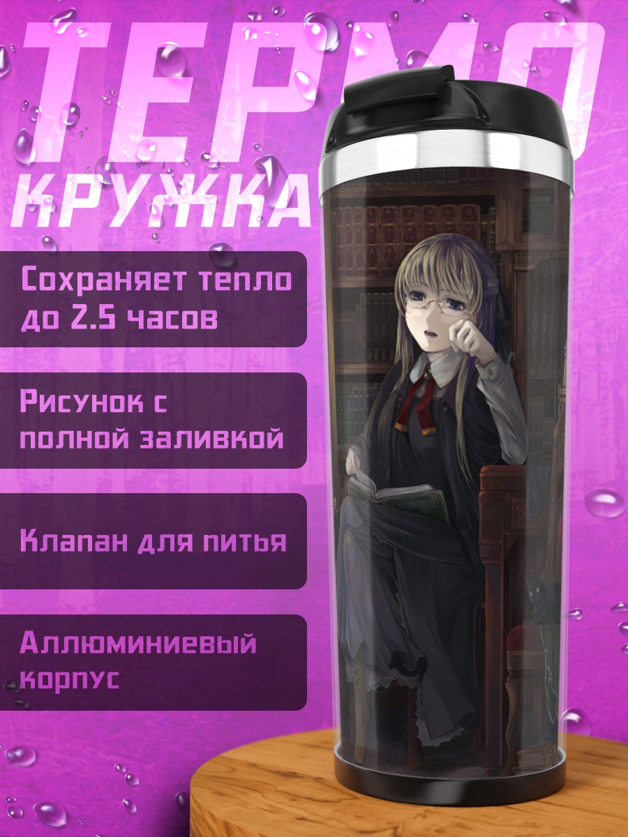 Термокружка Девушки в библиотеке