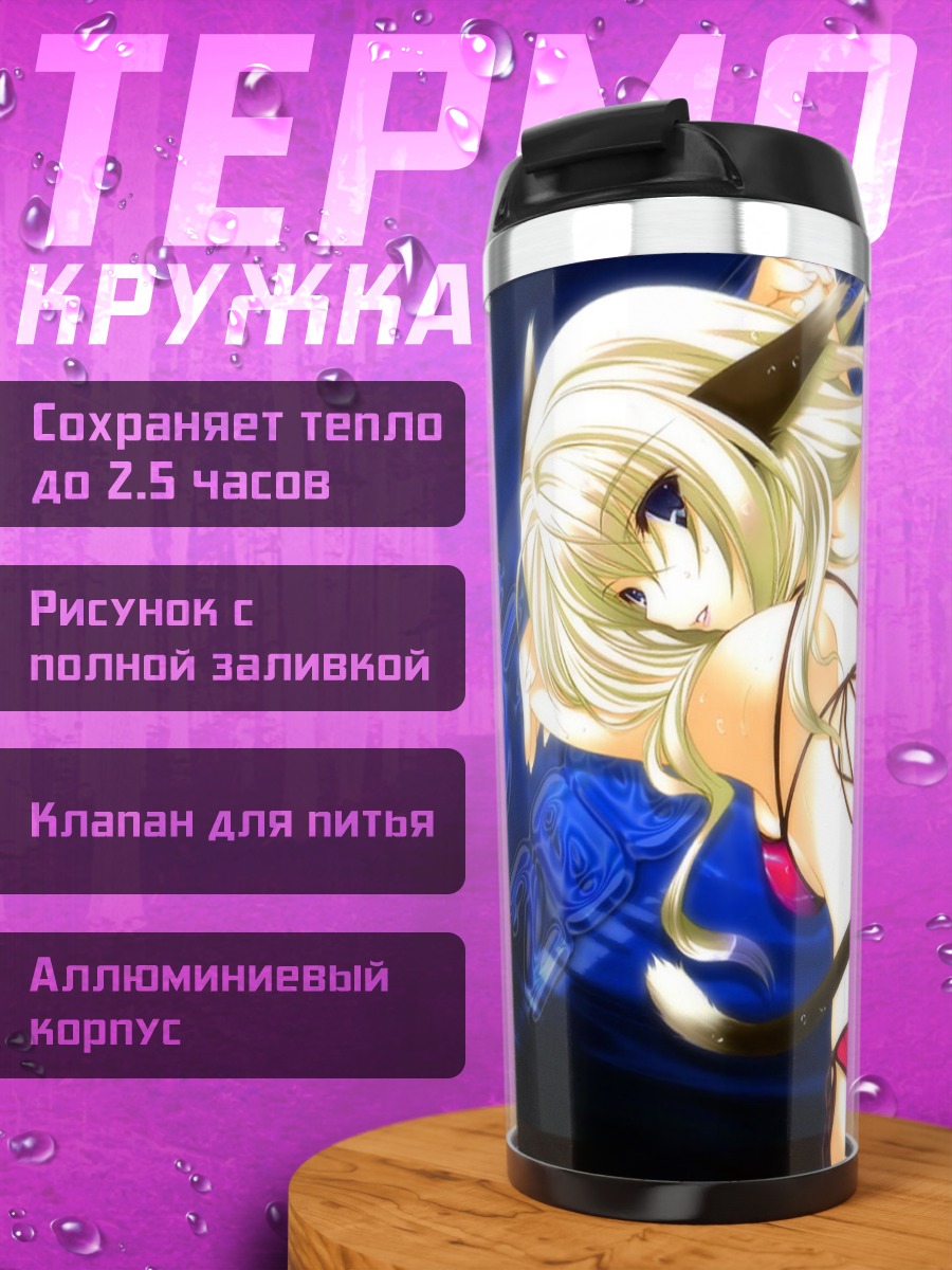 Термокружка Кошкодевочка в бикини