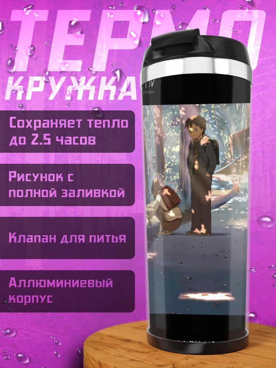 Термокружка Акари Синохара и Такаки Тооно