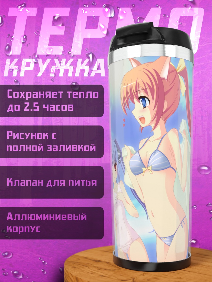 Термокружка Хана и Кух на пляже