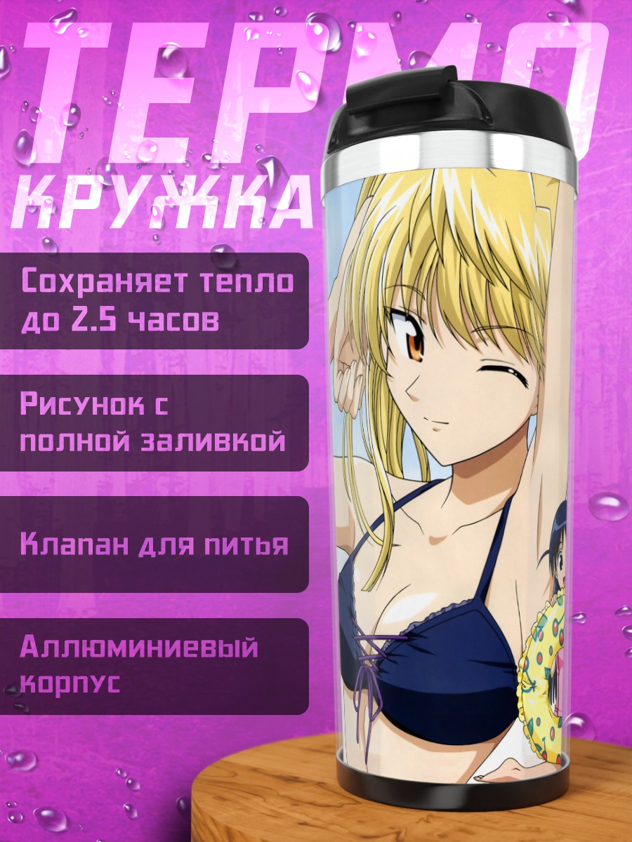 Термокружка Эри Савачика на пляже