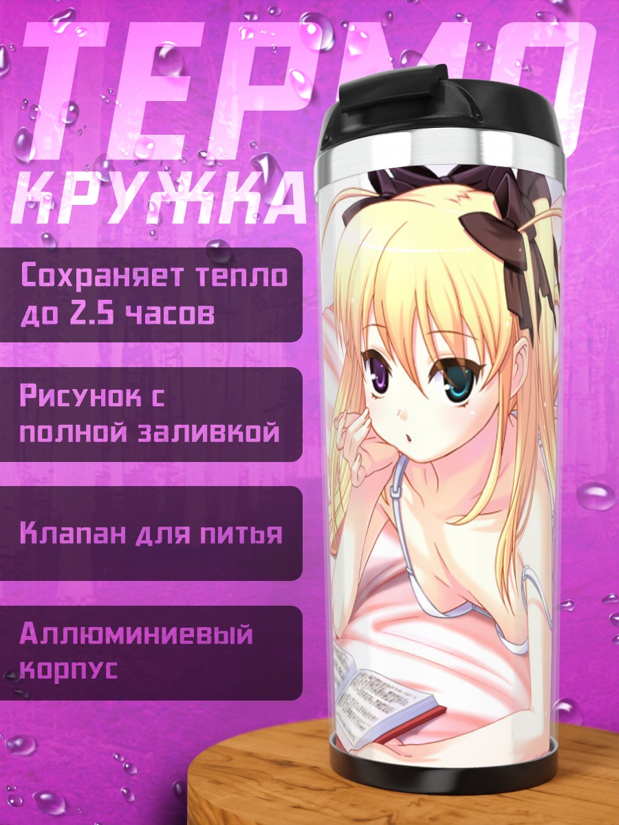 Термокружка Рука Хошикава с книгой