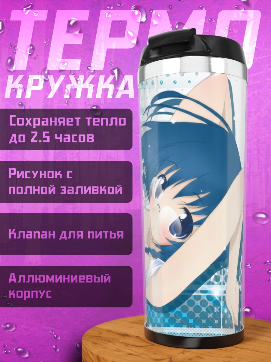 Термокружка Рюми Сузуки в белом