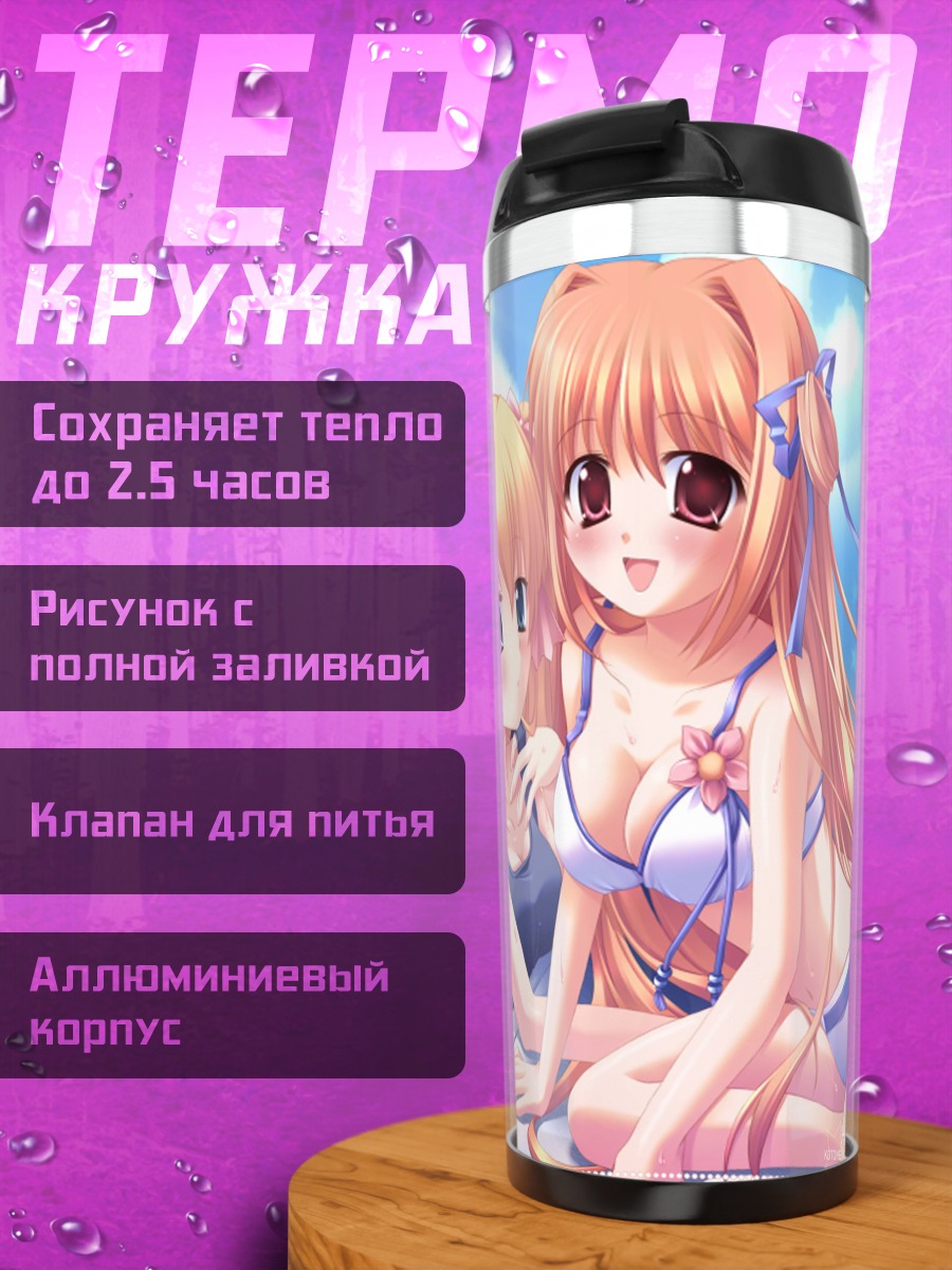 Термокружка Рука Хошикава на пляже