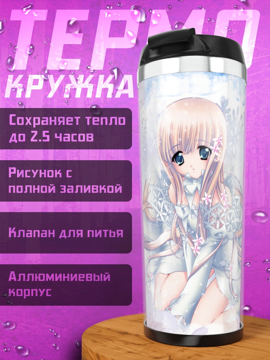 Термокружка Лэйн Ивакура в цветах