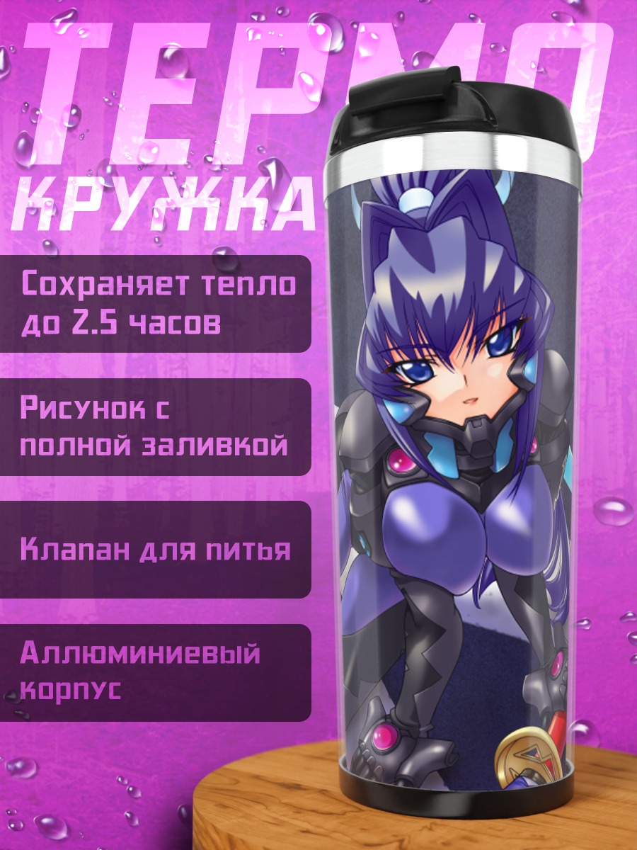Термокружка Мэйя Мицуруги в броне
