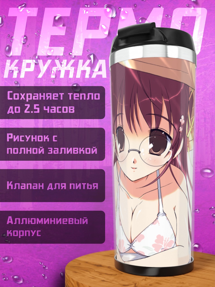 Термокружка Летний отдых Smile Summer Again