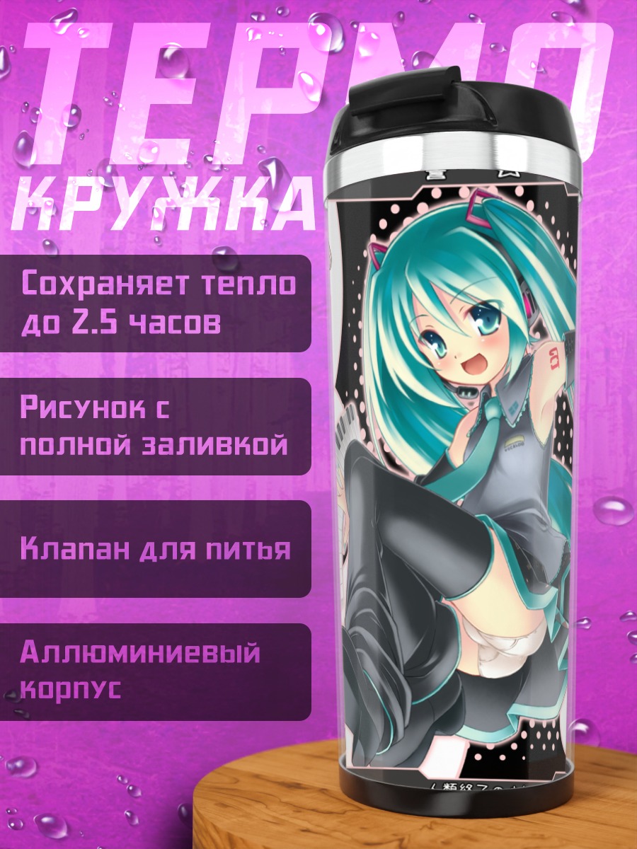 Термокружка Мику Хацунэ в танце
