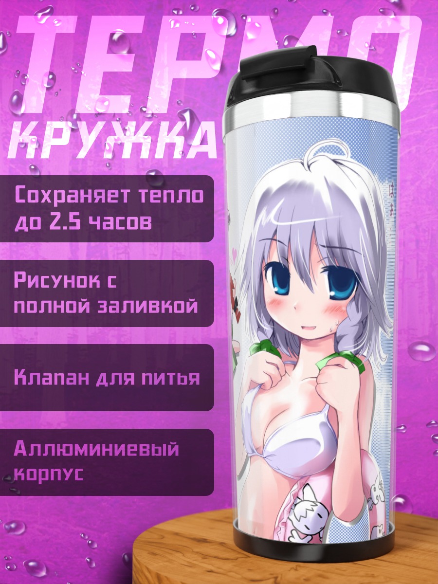 Термокружка Сакуя Идзаёи в купальнике