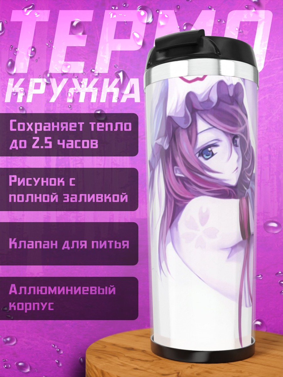 Термокружка Ююко Сайгёдзи в цветах