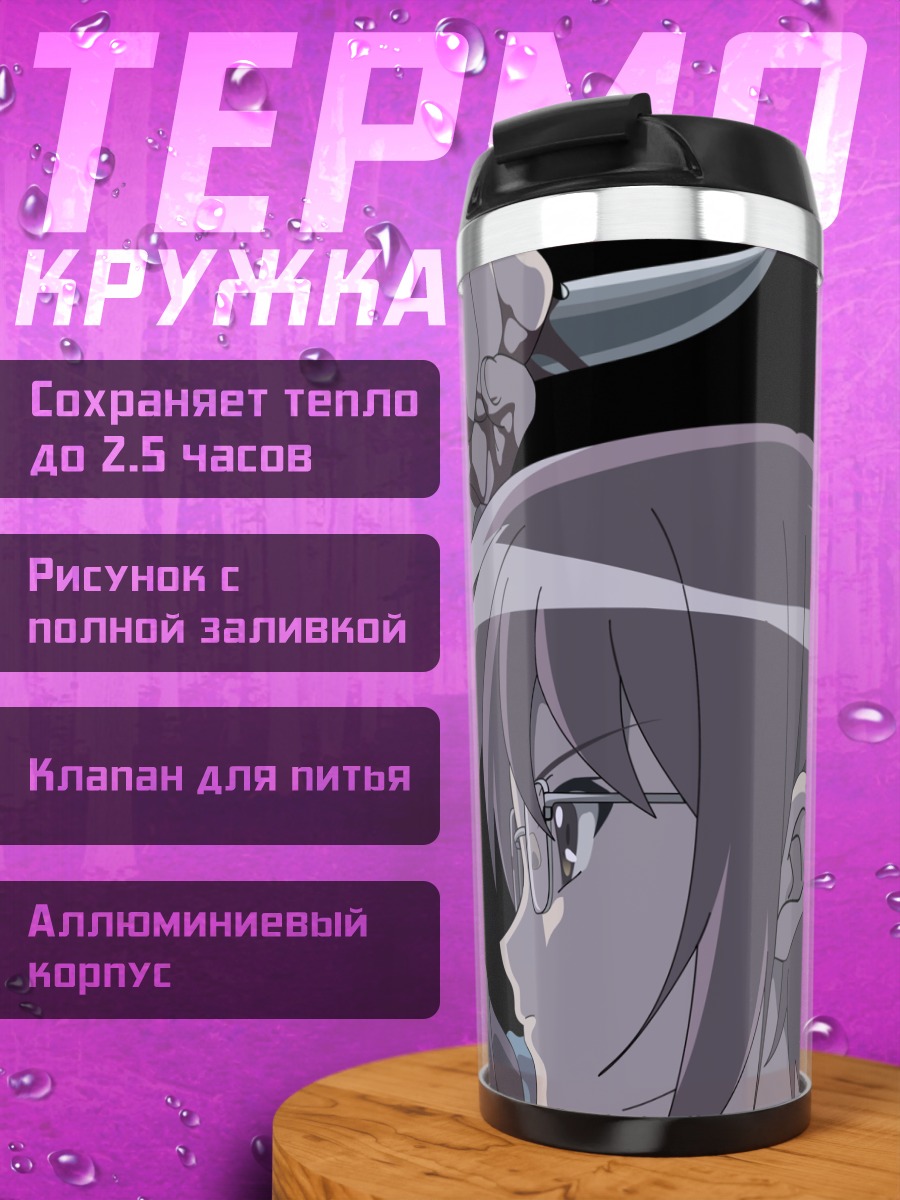 Термокружка Юки Нагато с ножом