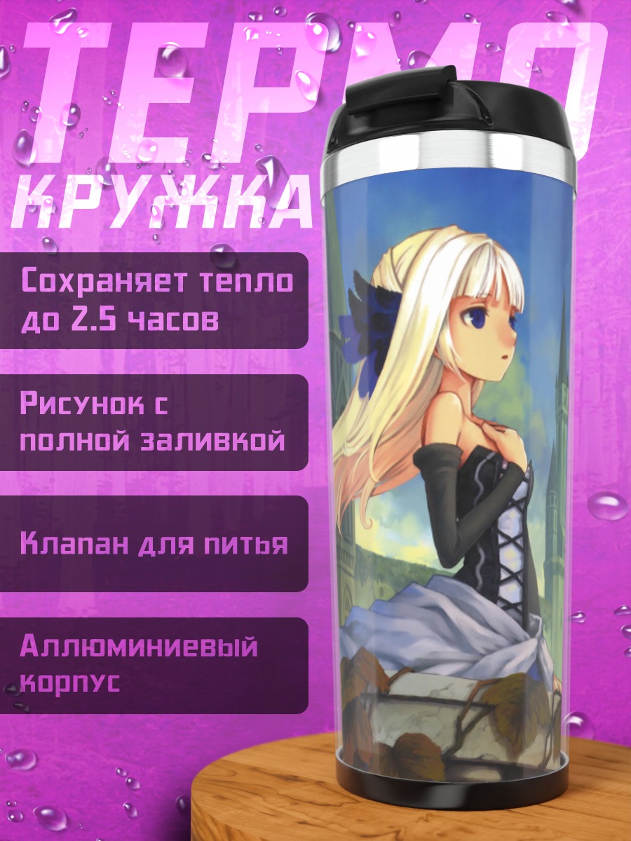 Термокружка Один Сферы на крыше
